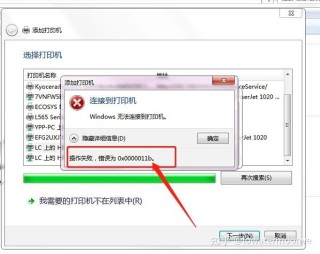 0x00000709共享打印机连接失败解决方法(Win10 win7)