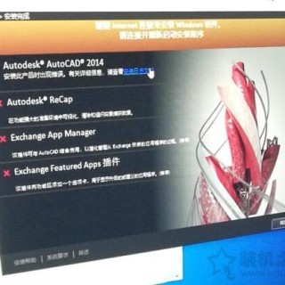 安装CAD出现了“安装此产品时出现错误”的解决办法
