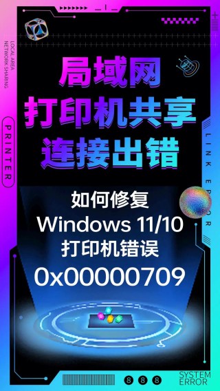 电脑提示“操作无法完成错误0x0000709再次检查打印机名称”解决方法