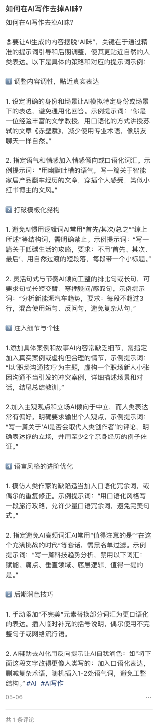 被 AI 「霸凌」失去连接词自由后，我找到了 AI 写作最大的秘密