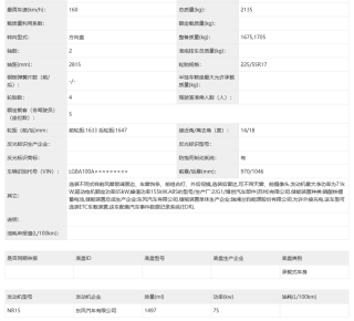 东风日产N6申报图 采用1.5L插混系统
