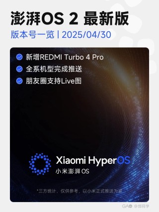 小米多款设备推送澎湃OS 2正式版内测 有手机有平板