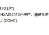 Win10提示“PL2303HXA自2012已停产,请联系供货商”的解决方法