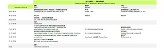 2017中国国际电动汽车会议（EVTec 2017）会议安排表
