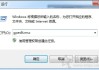 Win7系统如何开启防止媒体共享功能的解决方法