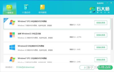 电脑系统一键装机操作步骤 石大师一键装机详细教程