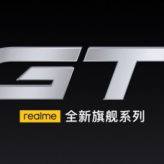 满血快充加持 realme真我GT评测：2799元交个朋友