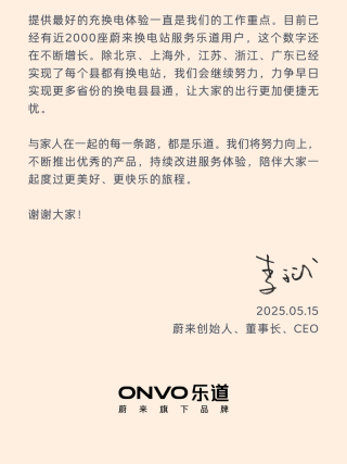李斌发文庆祝乐道一周年：乐道L60用户超4万