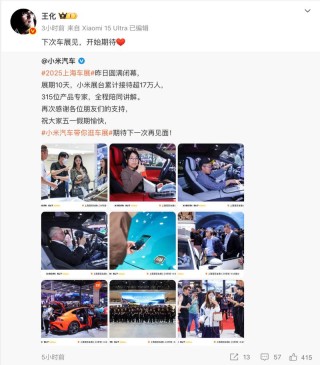 小米高管：小米YU7 下次车展见