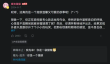 假扮AI的17岁男高中生，用回复治愈了整个B站。