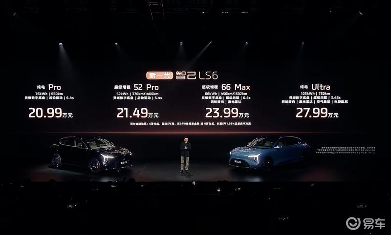 新一代智己LS6开启预售 预售权益价20.99万元起  第2张
