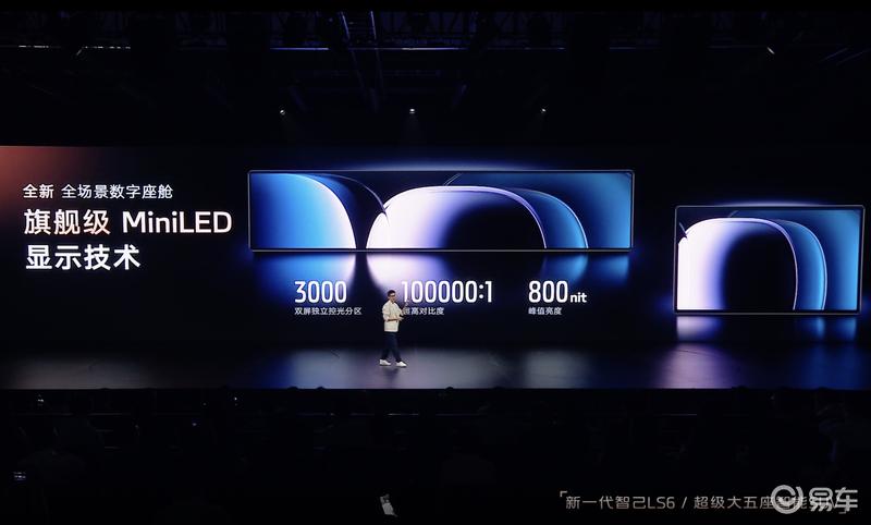 新一代智己LS6开启预售 预售权益价20.99万元起  第11张
