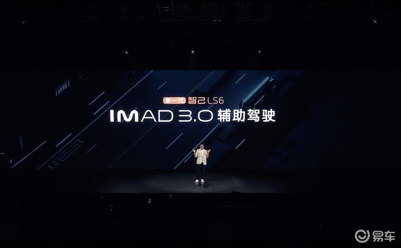新一代智己LS6开启预售 预售权益价20.99万元起  第16张
