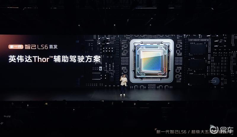 新一代智己LS6开启预售 预售权益价20.99万元起  第19张