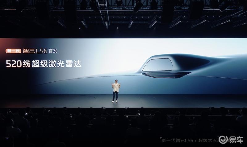 新一代智己LS6开启预售 预售权益价20.99万元起  第20张