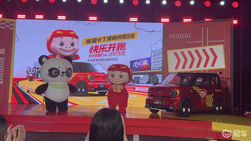吉利熊猫卡丁猪猪侠限定版正式上市 快乐专享价4.69万元  第2张