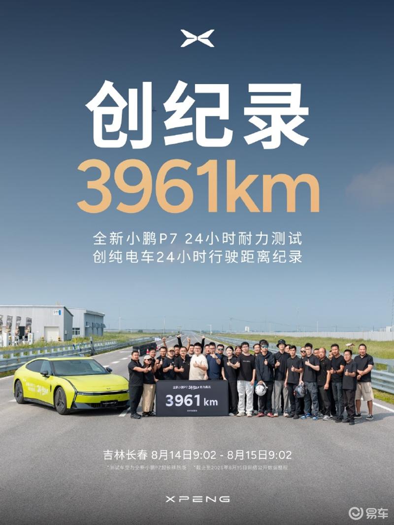 何小鹏：全新小鹏P7在24小时耐力测试中跑了3961km  第2张