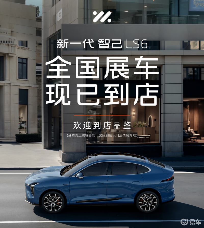 新一代智己LS6展车到店 将于今日开启预售  第2张