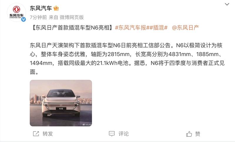 东风日产N6预计四季度上市 搭载插混系统  第2张