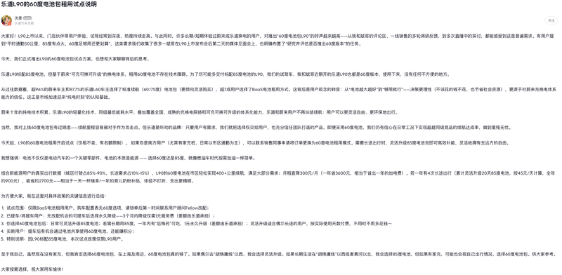 乐道L90启动60度电池包租用试点 已提车用户3个月内可1元降级  第3张
