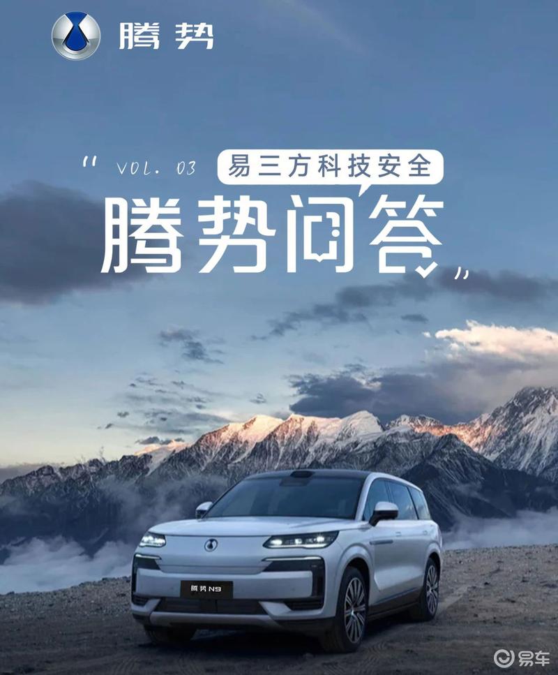 腾势问答第三期：网传暴雨腾势N9高速爆胎具体是什么情况？  第1张