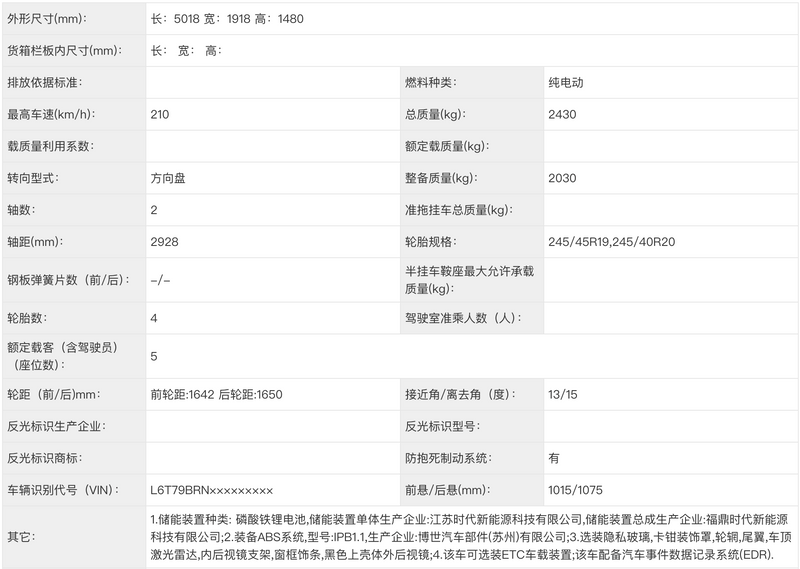 吉利银河星耀8纯电申报图 搭载250kW电机  第5张