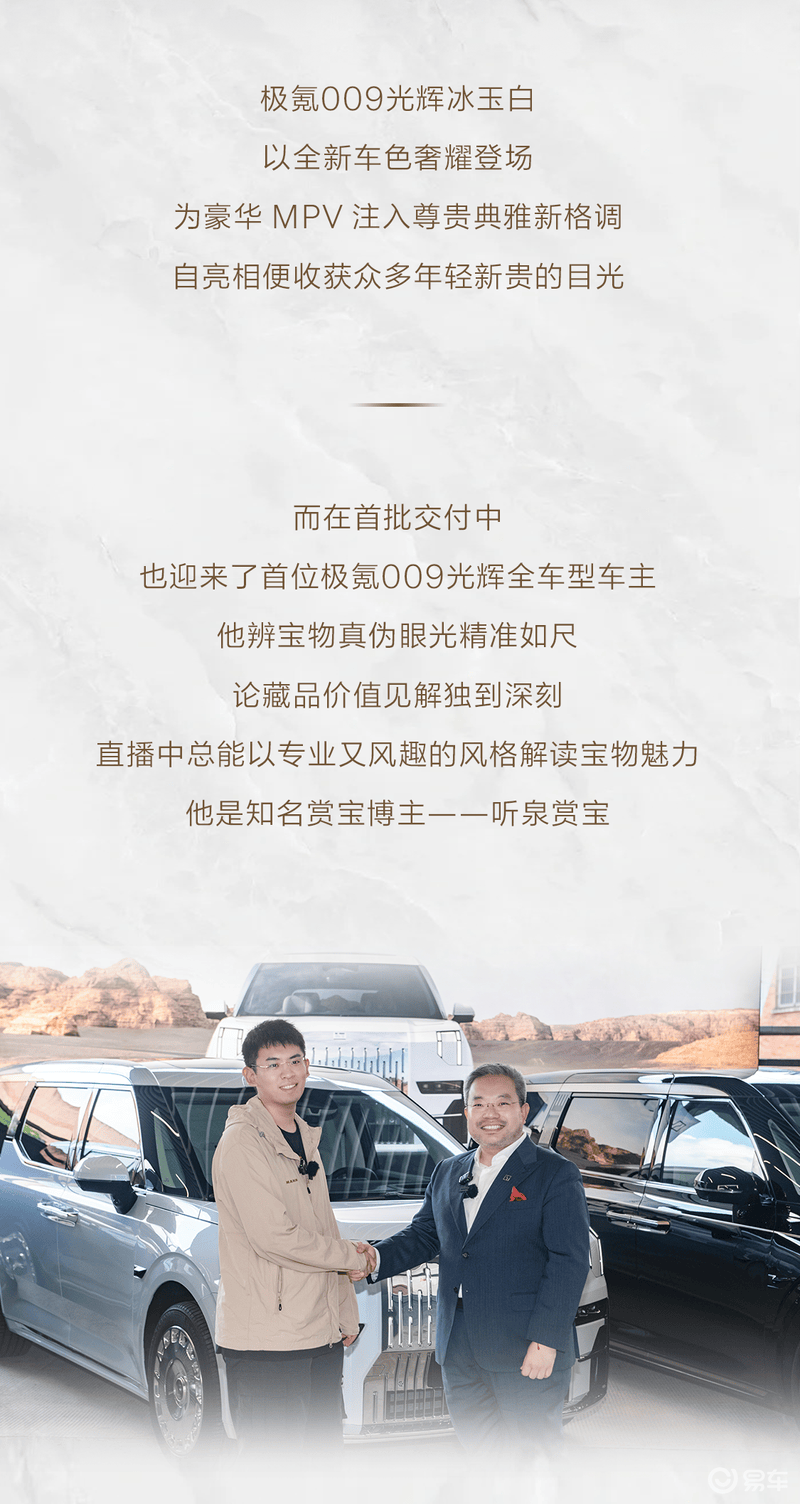 极氪009光辉冰玉白正式开启交付 首批车主提车  第3张