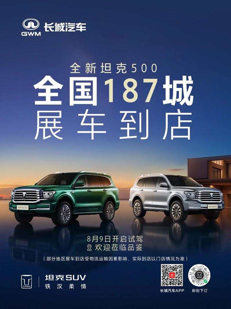 全新坦克500展车到店 将于8月11日开启预售  第2张