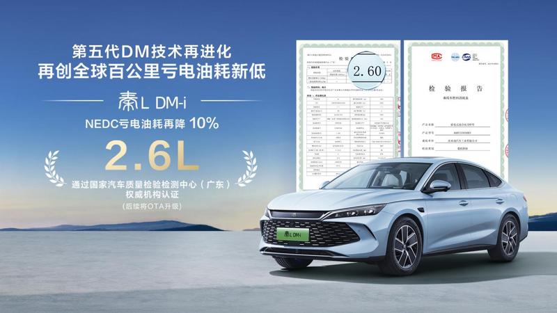 第五代DM技术油耗再降10% 秦L DM-i车主OTA后免费升级享受  第2张