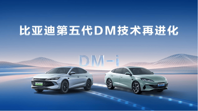 比亚迪第五代DM技术再进化 NEDC百公里亏电油耗低至2.6L  第3张