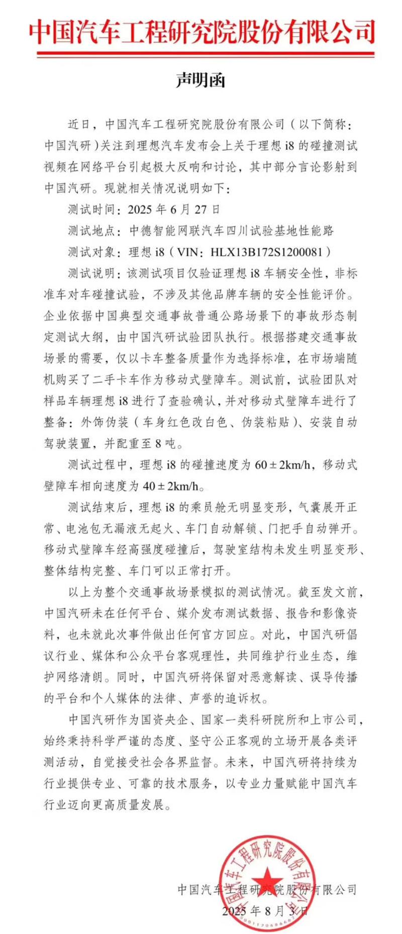 中国汽研：理想i8测试仅验证车辆安全性 非车对车碰撞试验  第2张