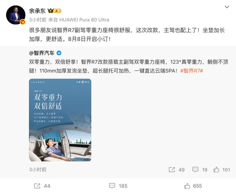 新款智界R7将于8月8日开启小订 新增主驾零重力座椅  第2张
