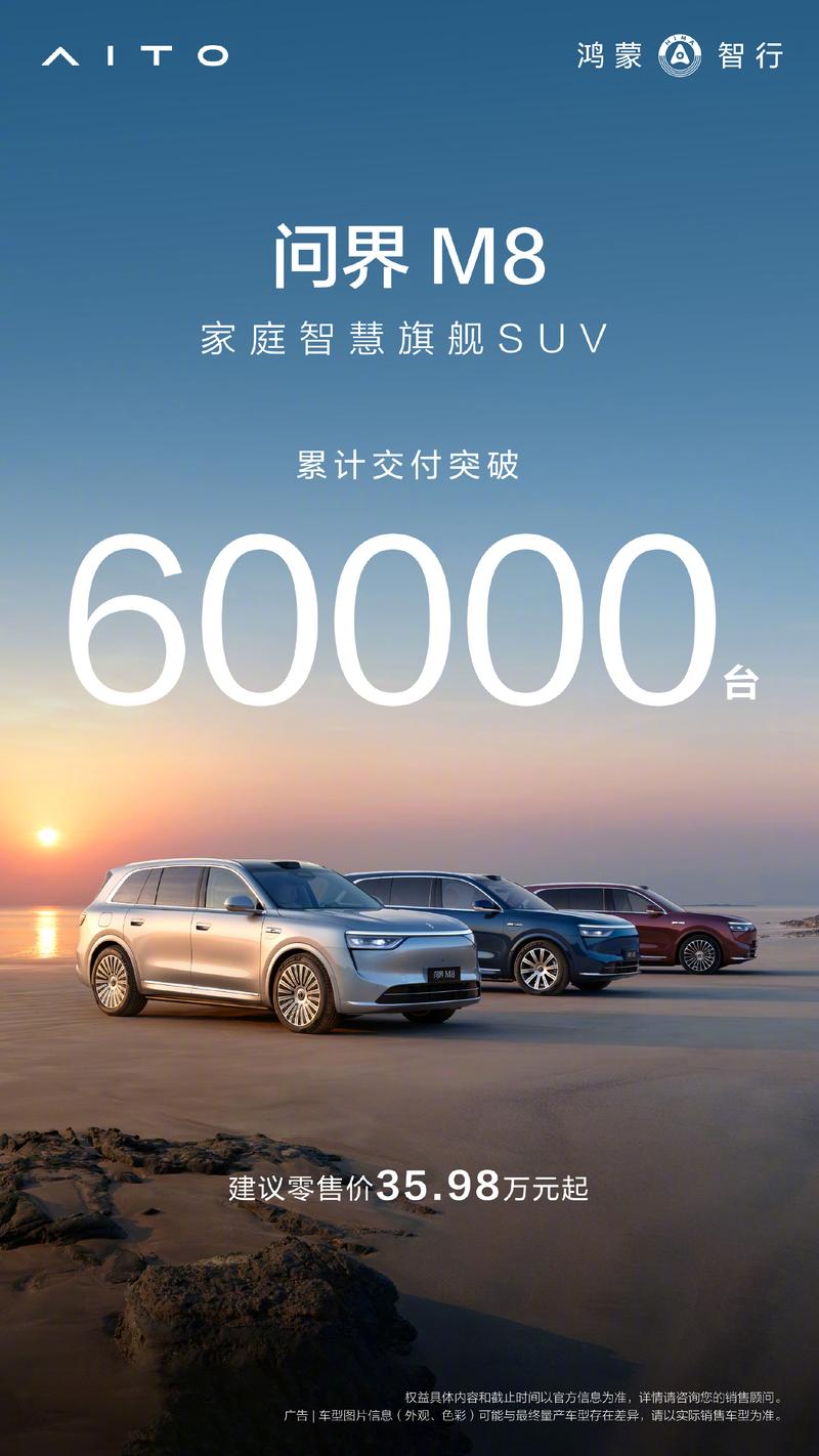 问界M8累计交付突破60000台 纯电版车型本月发布  第3张