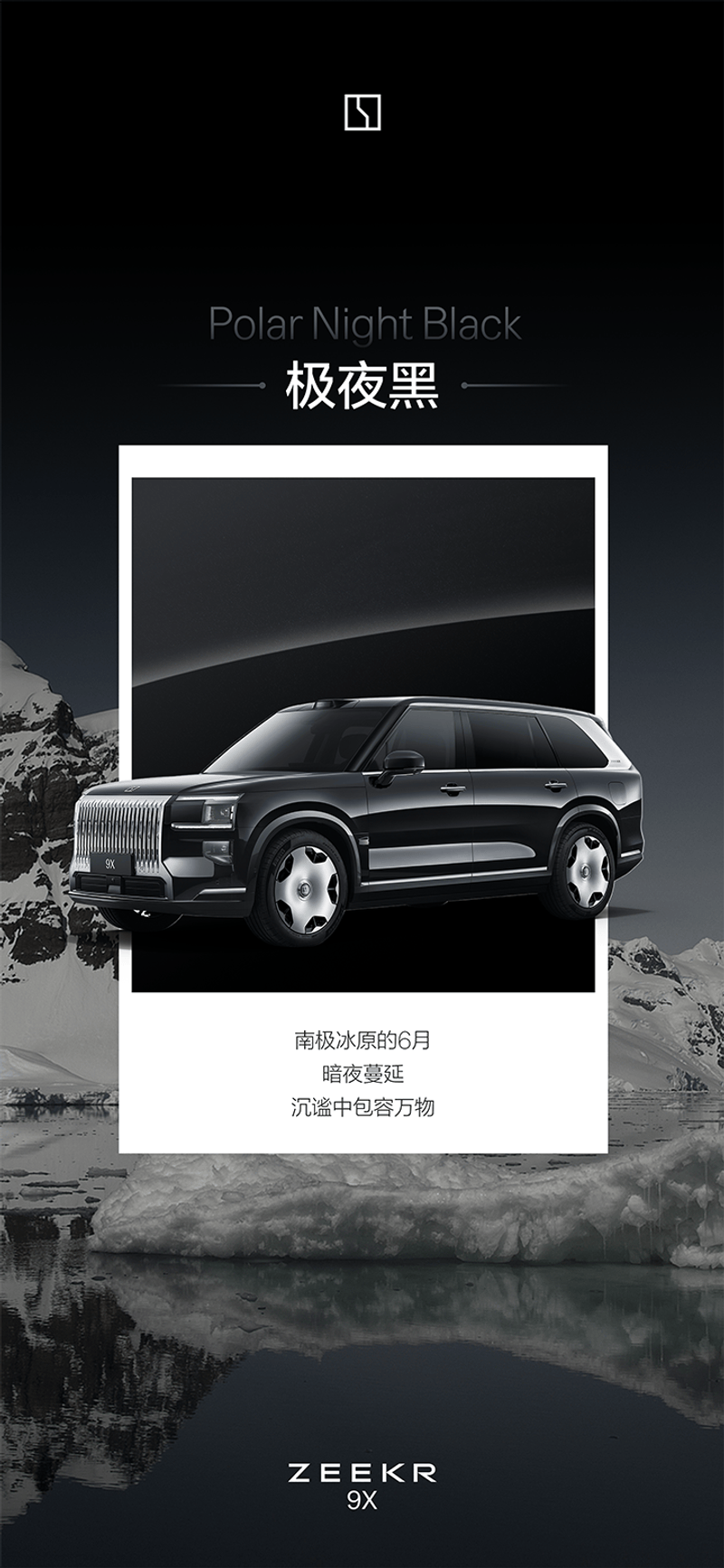 极氪9X公布六款车身颜色 将于8月成都车展开启预售  第3张