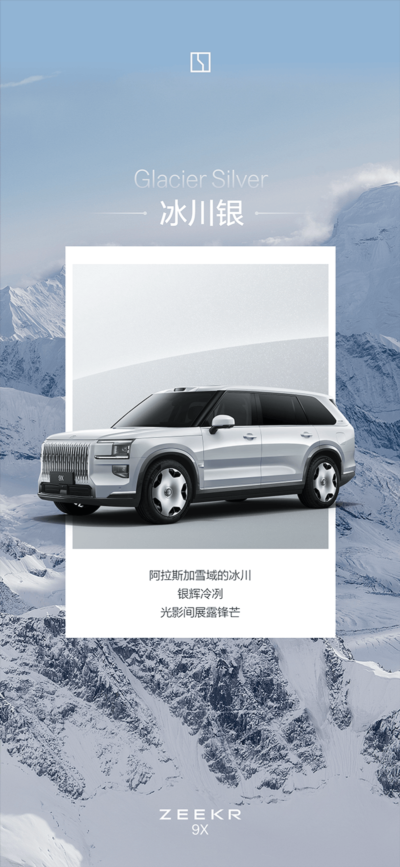 极氪9X公布六款车身颜色 将于8月成都车展开启预售  第4张