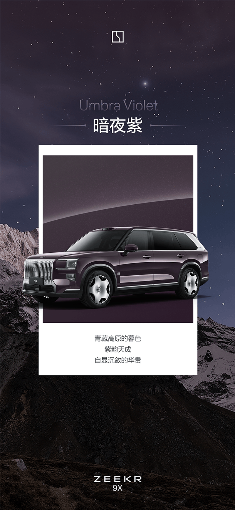 极氪9X公布六款车身颜色 将于8月成都车展开启预售  第5张