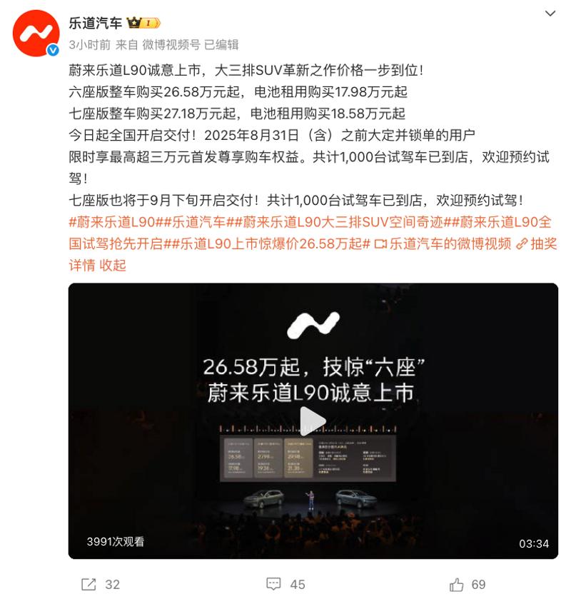 乐道L90今日开启全国交付 新增400台试驾车  第5张