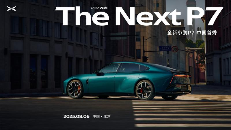 全新小鹏P7将于8月6日发布 采用全新设计语言  第7张