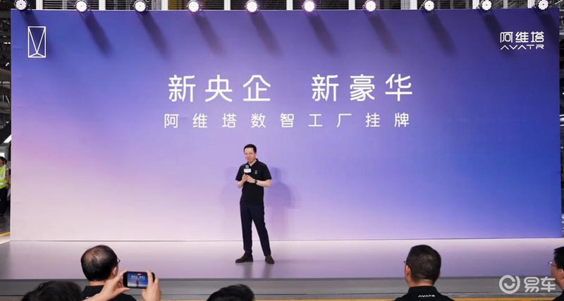 阿维塔数智工厂正式挂牌 平均每60秒下线一台新车  第3张