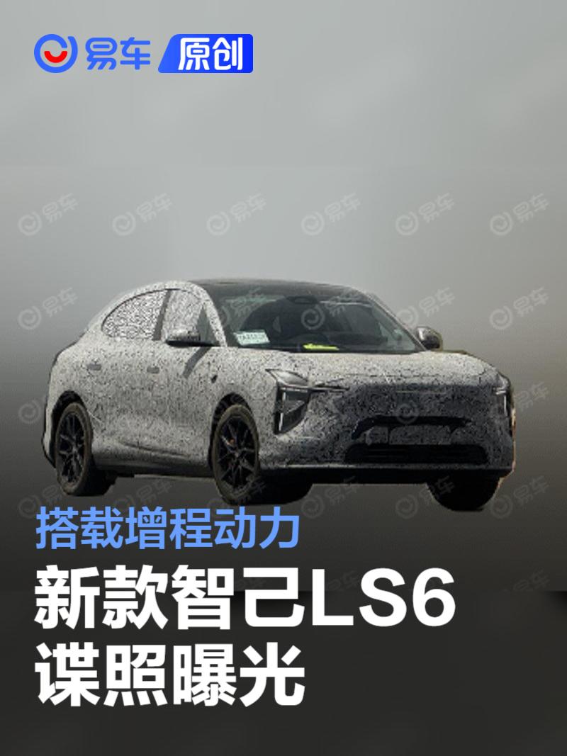 新款智己LS6谍照曝光 搭载增程动力  第1张