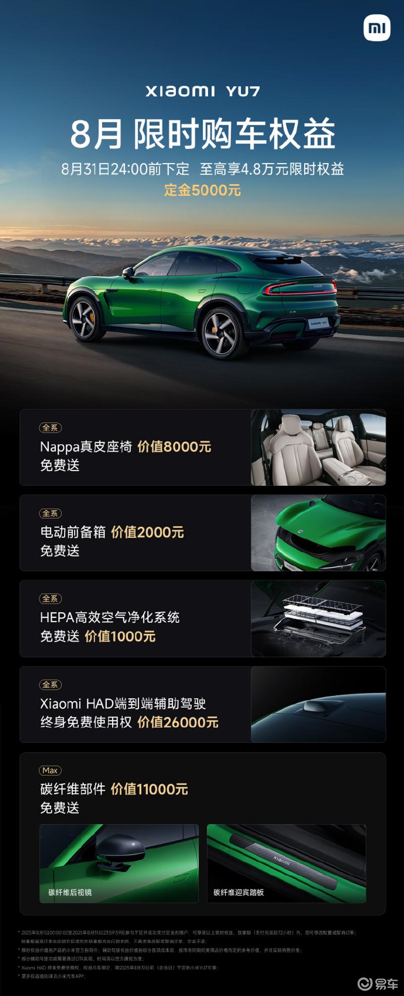 小米汽车8月限时购车权益更新 SU7及Ultra部分配置下架  第2张