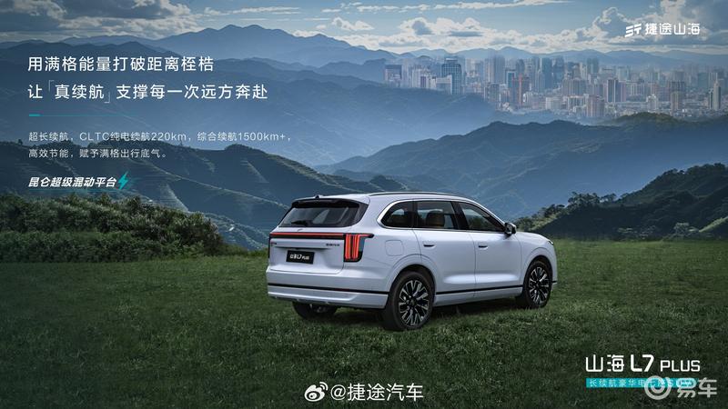 捷途山海L7PLUS官图 基于昆仑超级混动平台打造  第8张