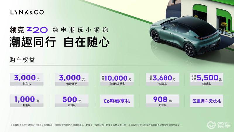 领克Z20两款新版型上市 限时价10.99万元起  第3张