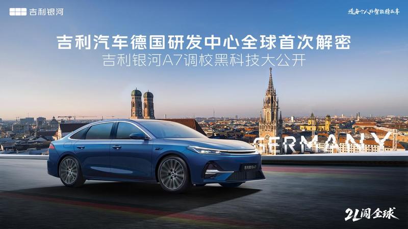 吉利银河A7更多信息公布 搭载CST2.0舒适制动系统  第2张
