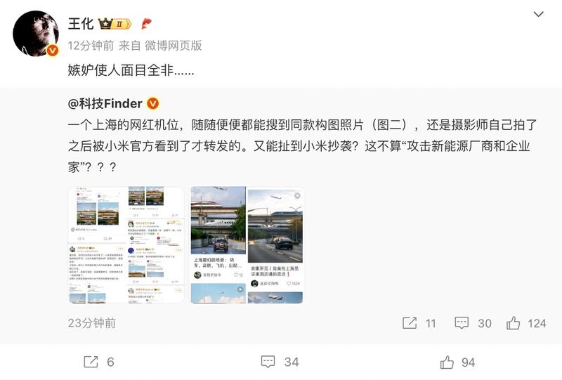 王化回应小米与特斯拉撞图：嫉妒使人面目全非  第2张