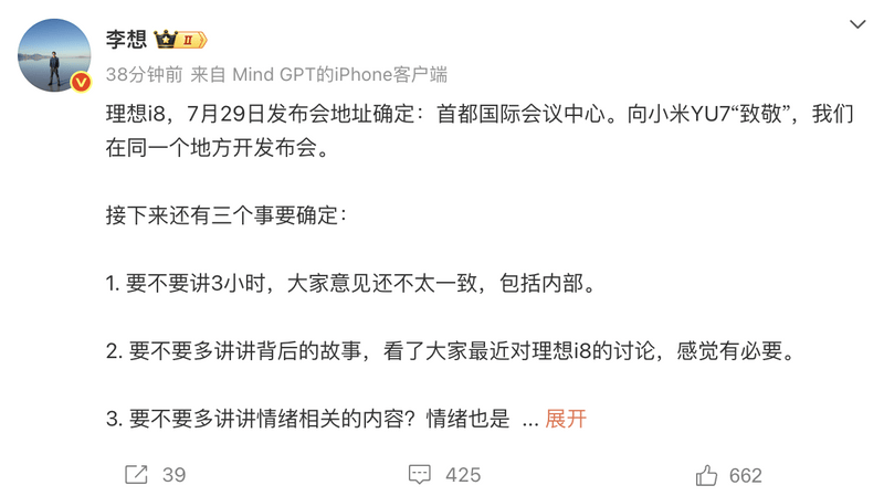李想：理想i8上市选址首都国际会议中心 向小米YU7“致敬”  第2张