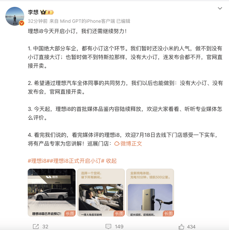 理想CEO李想：我们还没小米的人气 做不到没有小订直接大订  第2张