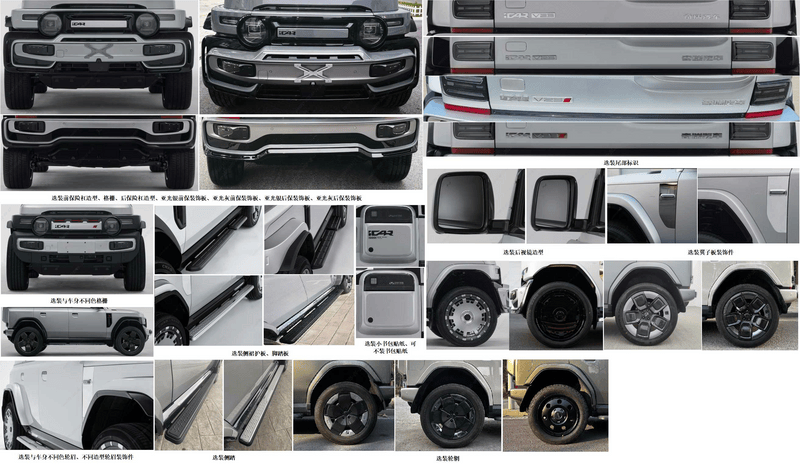 iCAR V23新车型申报图 双电机版综合功率335千瓦  第6张