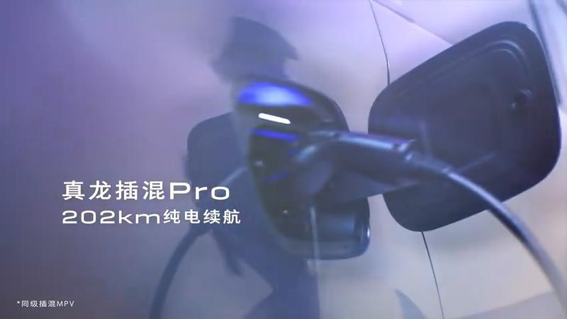 全新别克GL8陆尊预告图 搭载真龙插混Pro系统  第5张