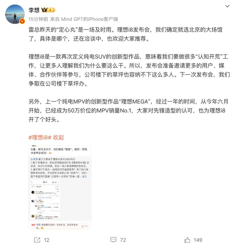 李想：理想i8发布会将在北京大场馆召开  第2张